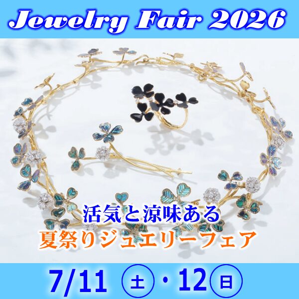 ジュエリーフェア2026